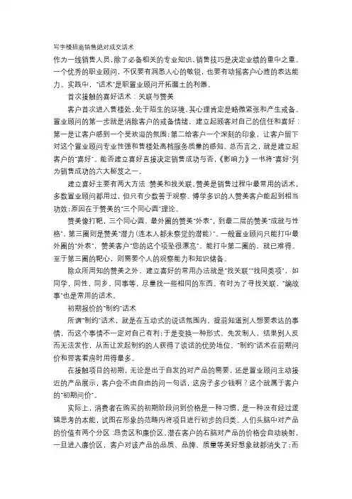 写字楼招商销售绝对成交话术