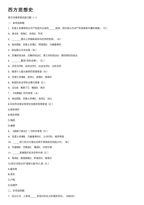 西方思想史——精选推荐