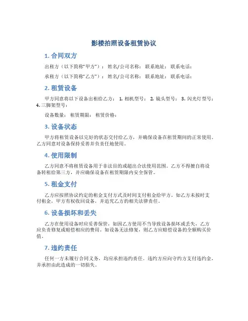 影楼拍照设备租赁协议