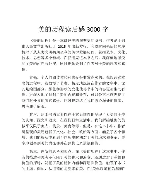美的历程读后感3000字