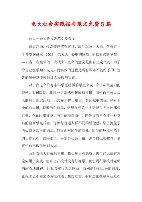 电大社会实践报告范文免费5篇
