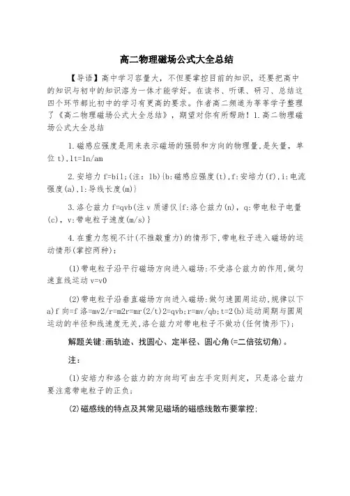 高二物理磁场公式大全总结