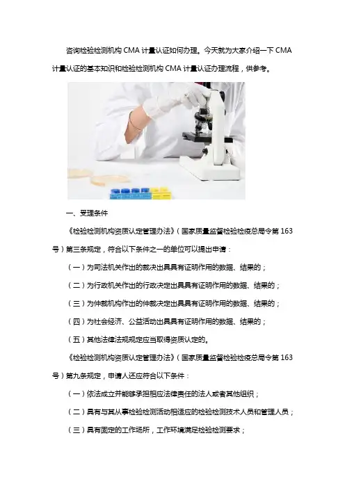 CMA资质认定咨询机构条件及流程