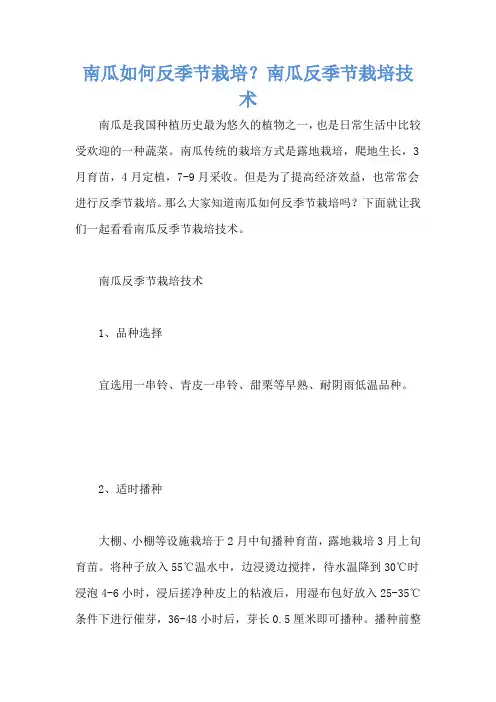 南瓜如何反季节栽培？南瓜反季节栽培技术