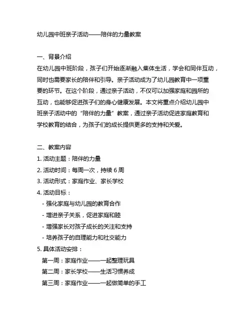 幼儿园中班亲子活动——陪伴的力量教案