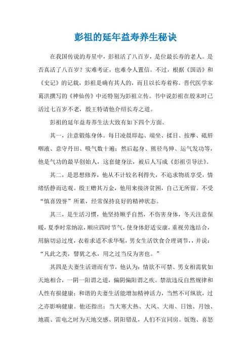 彭祖的延年益寿养生秘诀