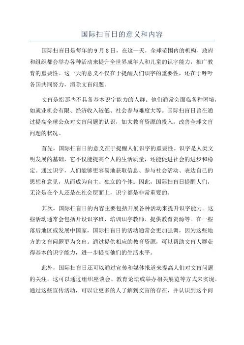 国际扫盲日的意义和内容