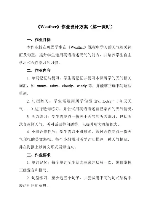 《Unit3Weather》作业设计方案-小学英语人教PEP版四年级下册
