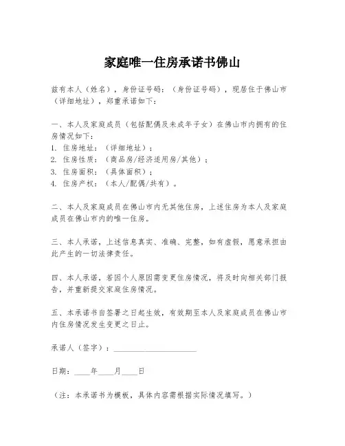 家庭唯一住房承诺书佛山