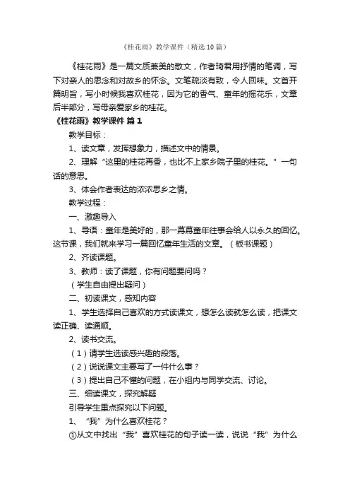 《桂花雨》教学课件（精选10篇）