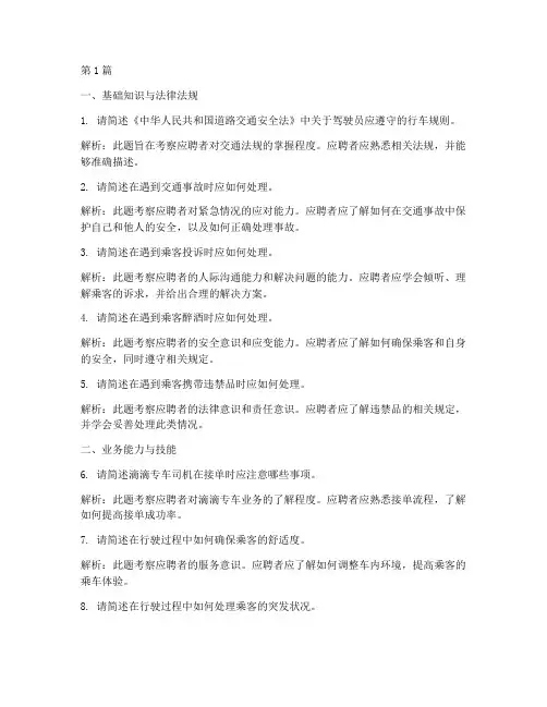 滴滴专车面试题目(3篇)