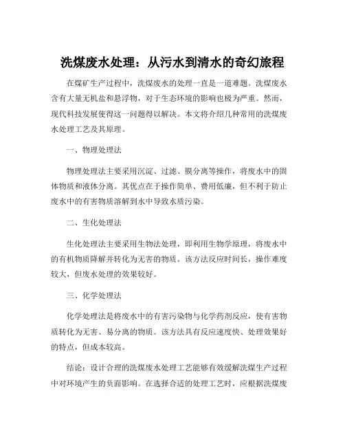 洗煤废水处理工艺