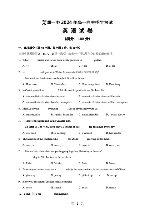 【全国百强校】安徽省芜湖市第一中学2024-2025学年高一自主招生考试试英语试题