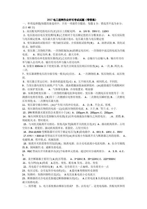 2017电工进网作业许可考试试题