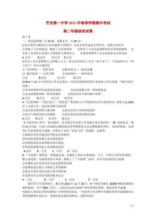 云南省德宏州芒市第一中学2014-2015学年高二政治下学期期中试题