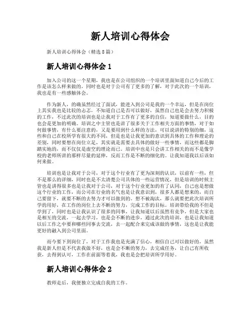 新人培训心得体会