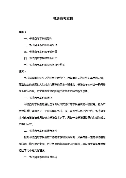 书法自考本科