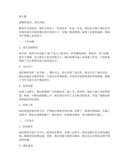 电力年度施工总结汇报(3篇)