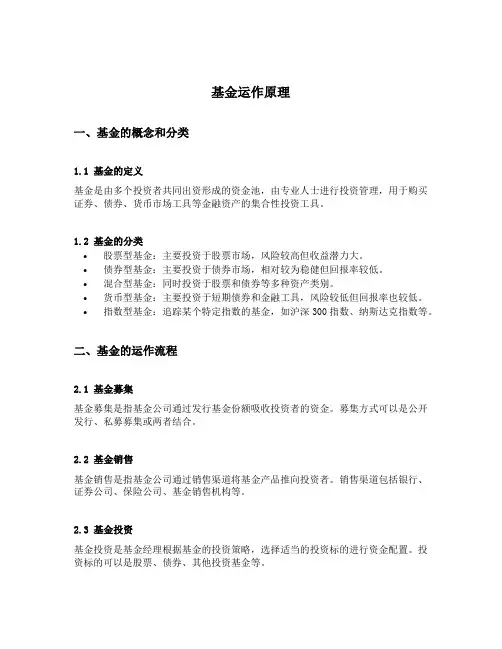 基金运作原理