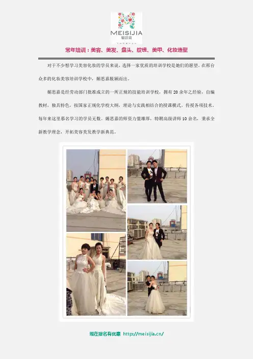 邢台媚思嘉学校怎么样