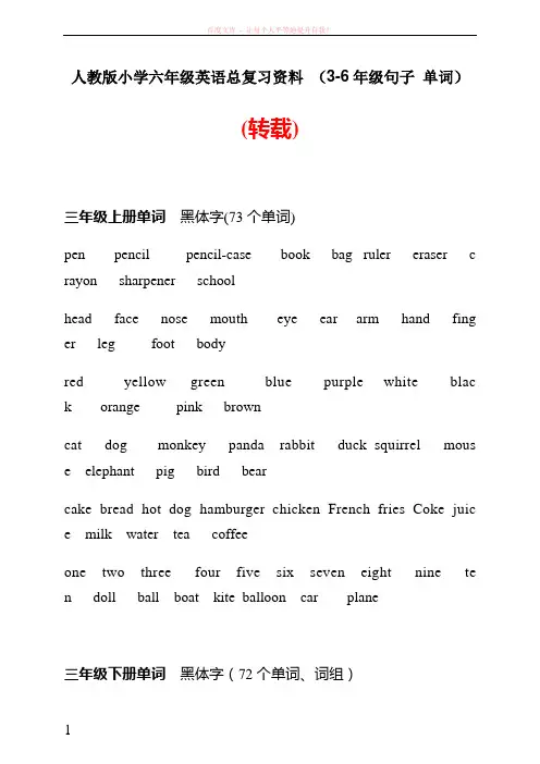 人教版小学六年级英语总复习资料 (2)