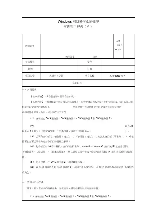 形考任务5-第8章实训项目报告-配置DNS服务