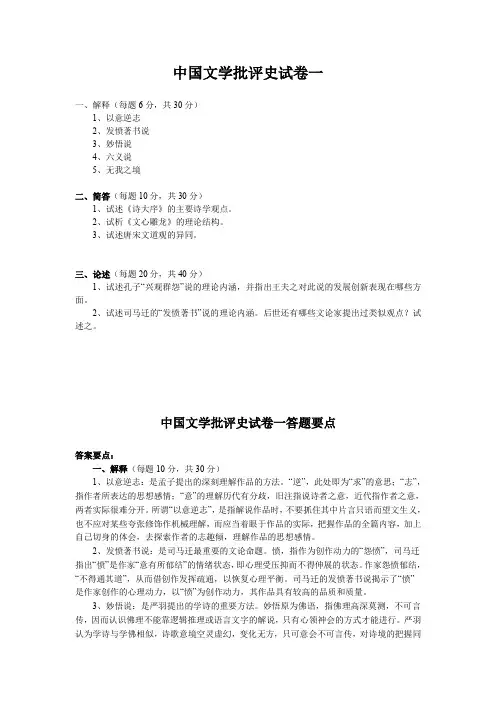 中国文学批评史试题与答案