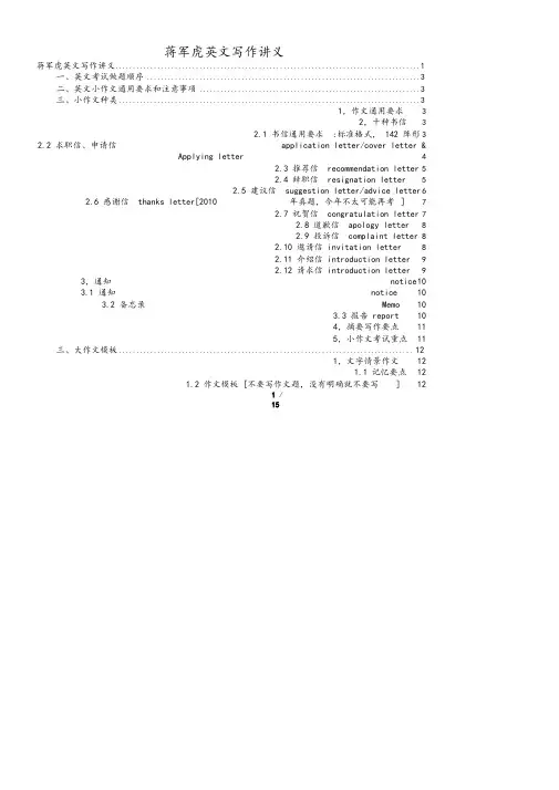 考研英语二作文万能完整