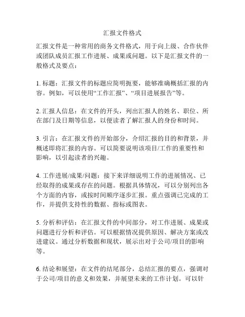 汇报文件格式
