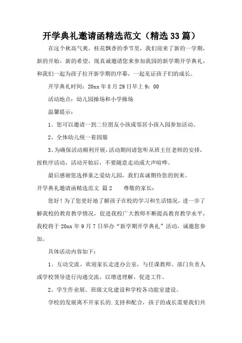 开学典礼邀请函精选范文(精选33篇)