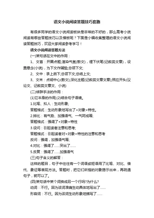 语文小说阅读答题技巧套路