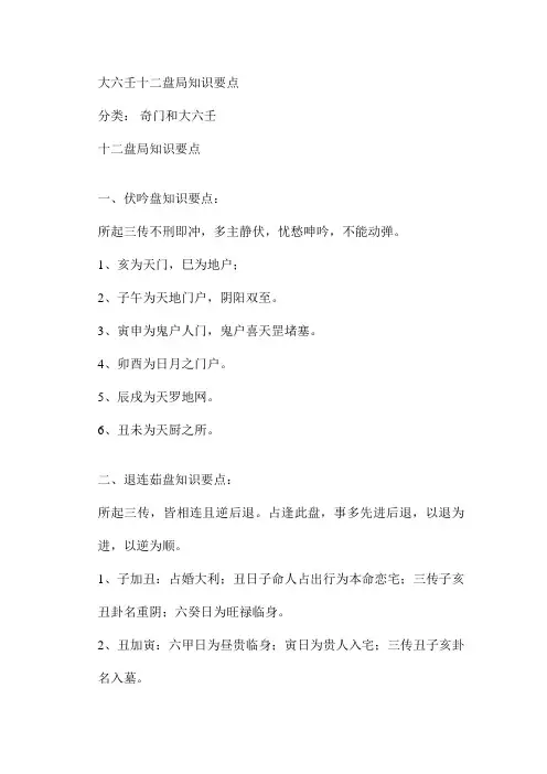 大六壬十二盘局知识要点