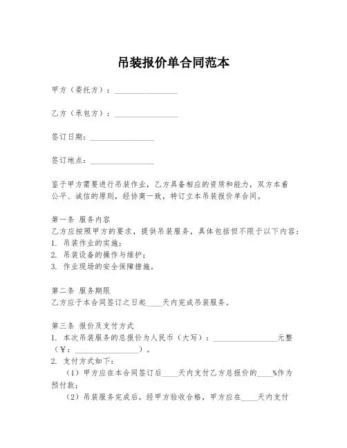 吊装报价单合同范本