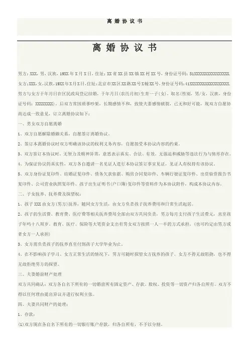 标准版离婚协议书范本2019(民政局模板)