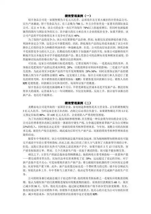 公司-绩效管理绩效管理案例