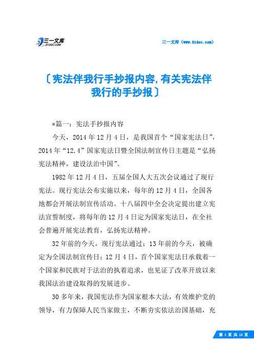 宪法伴我行手抄报内容,有关宪法伴我行的手抄报