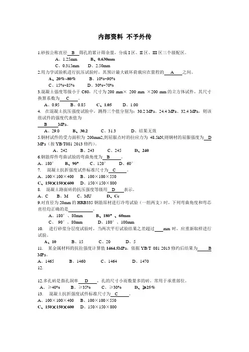 2017年常规建材试卷真题