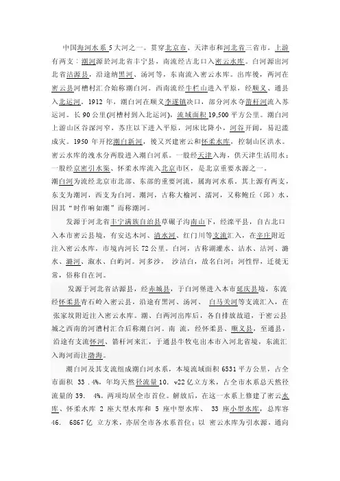 中国海河水系5大河之一