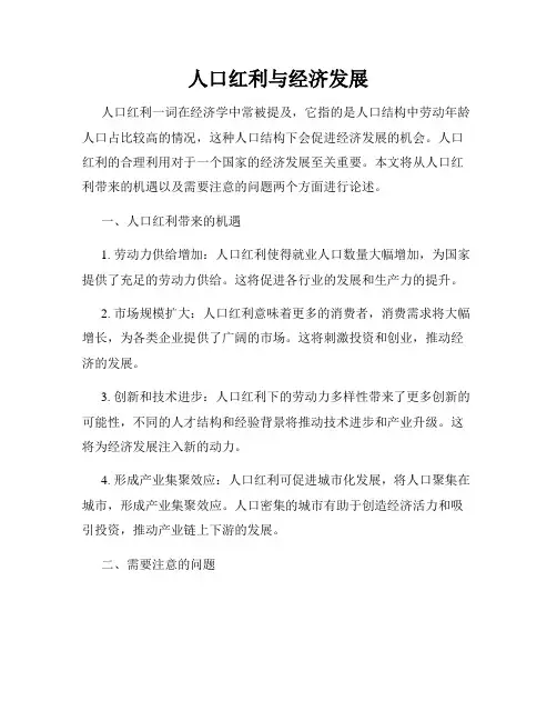 人口红利与经济发展