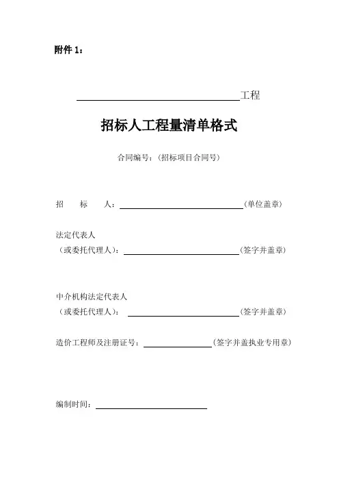 江苏省水利工程招标投标文件工程量清单格式