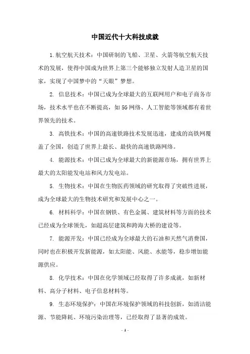 中国近代十大科技成就