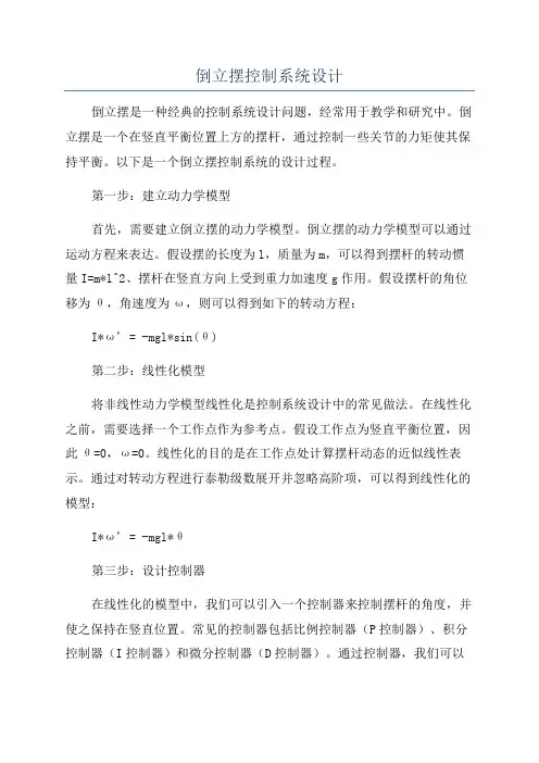 倒立摆控制系统设计