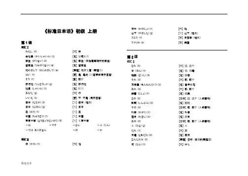 标准日语初级单词表大全