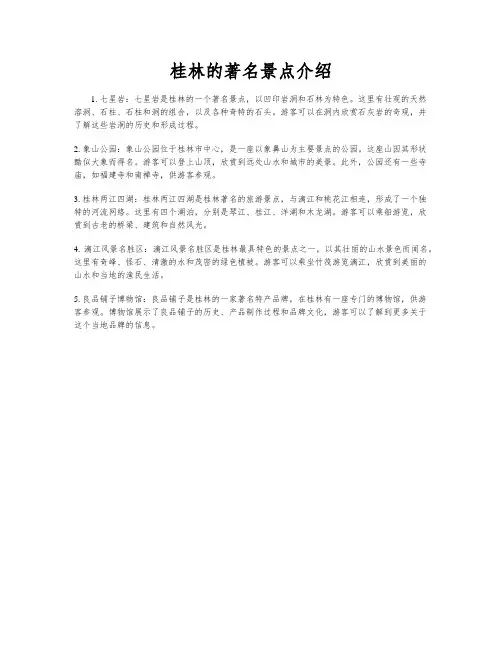 桂林的著名景点介绍