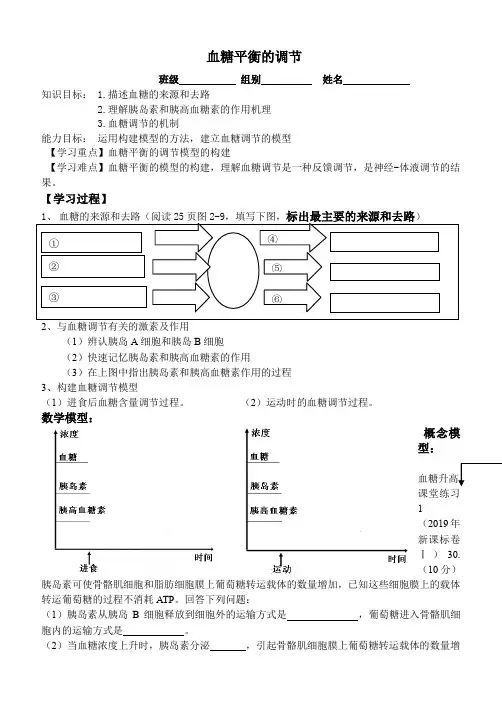 人教版高中生物必修3第2章第2节 通过激素的调节学案
