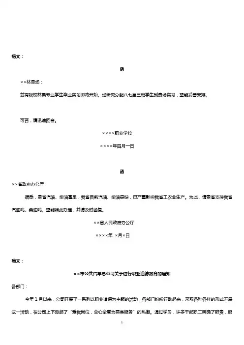 应用文写作案例