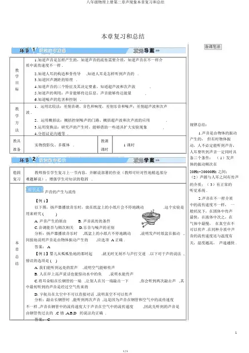 八年级物理上册第二章声现象本章复习和总结