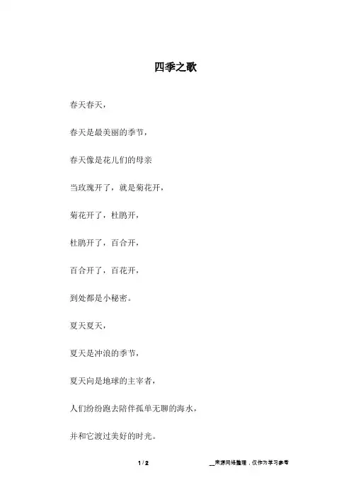 四季之歌_2