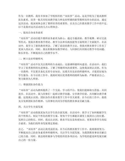 教师双培养_心得体会
