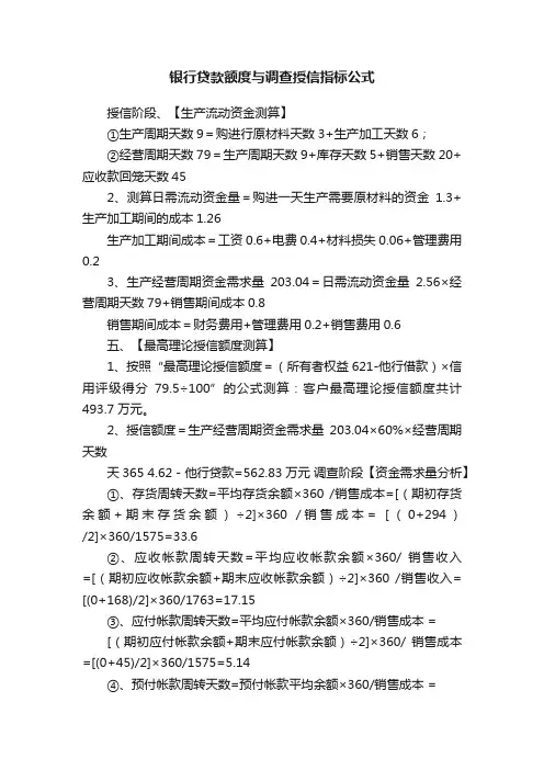 银行贷款额度与调查授信指标公式
